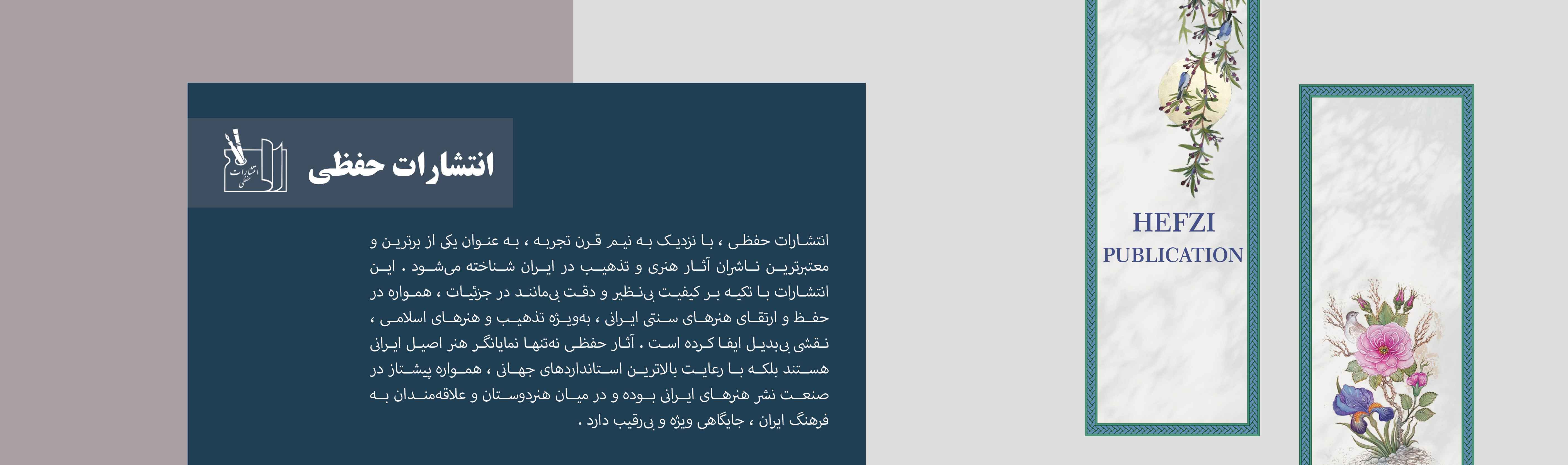 انتشارات حفظی