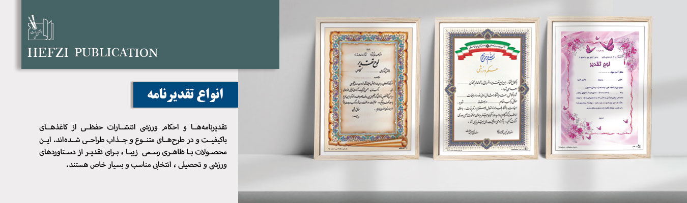 تقدیرنامه