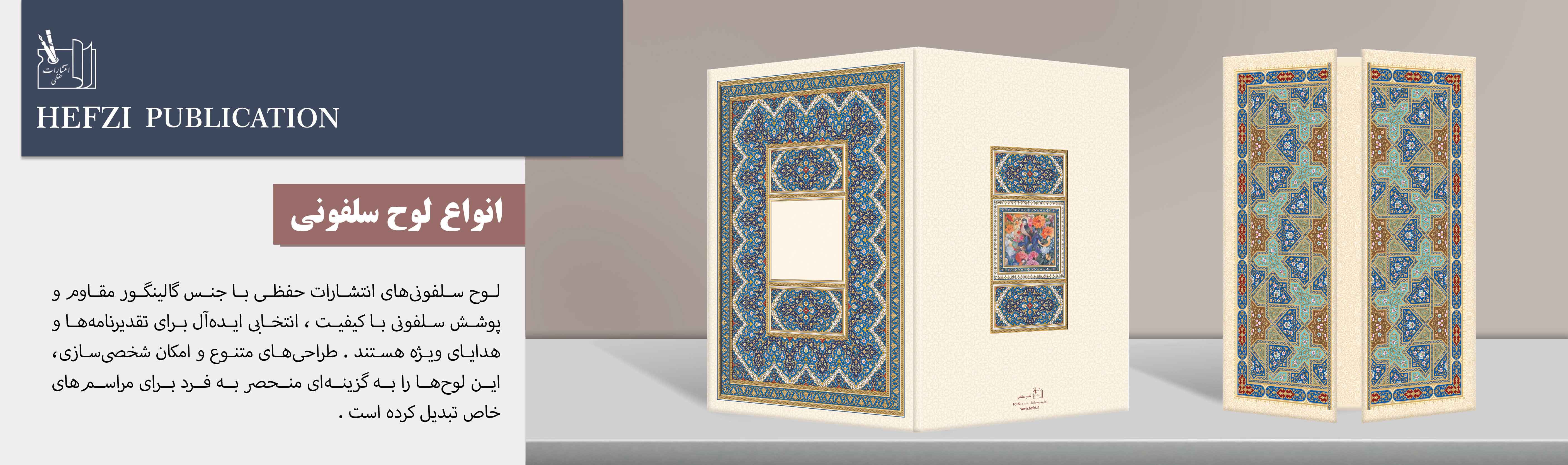 لوح سلفونی
