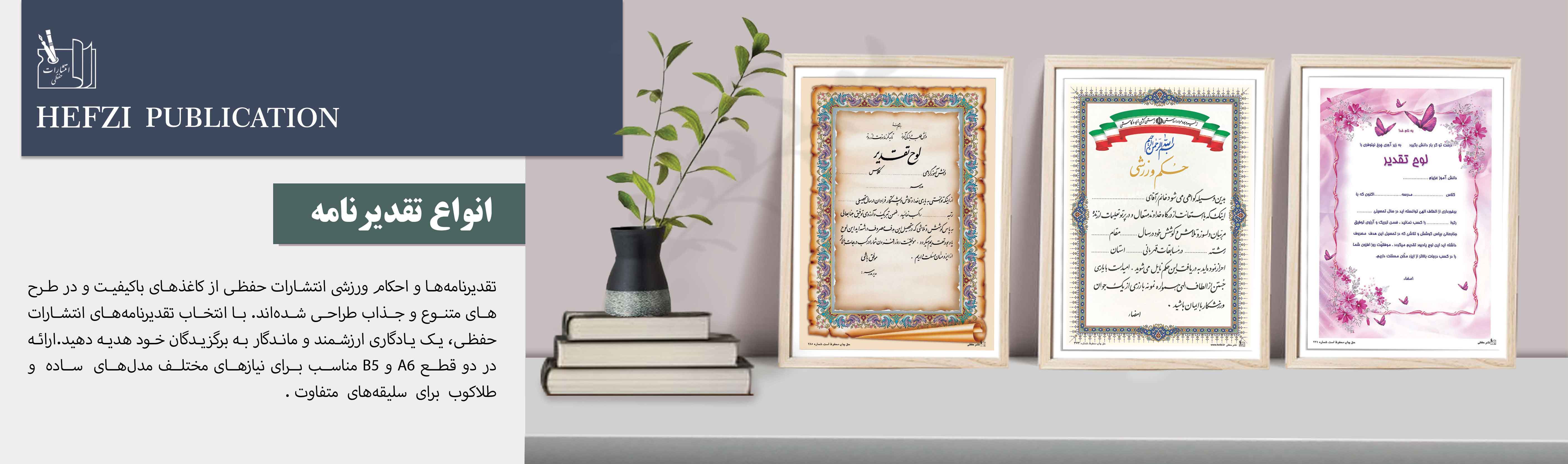 انواع تقدیرنامه
