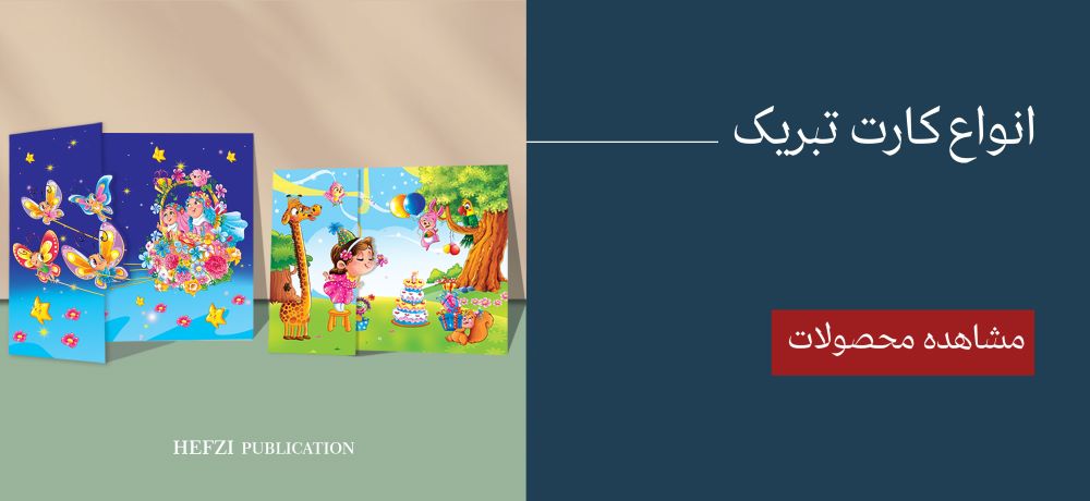 کارت تبریک