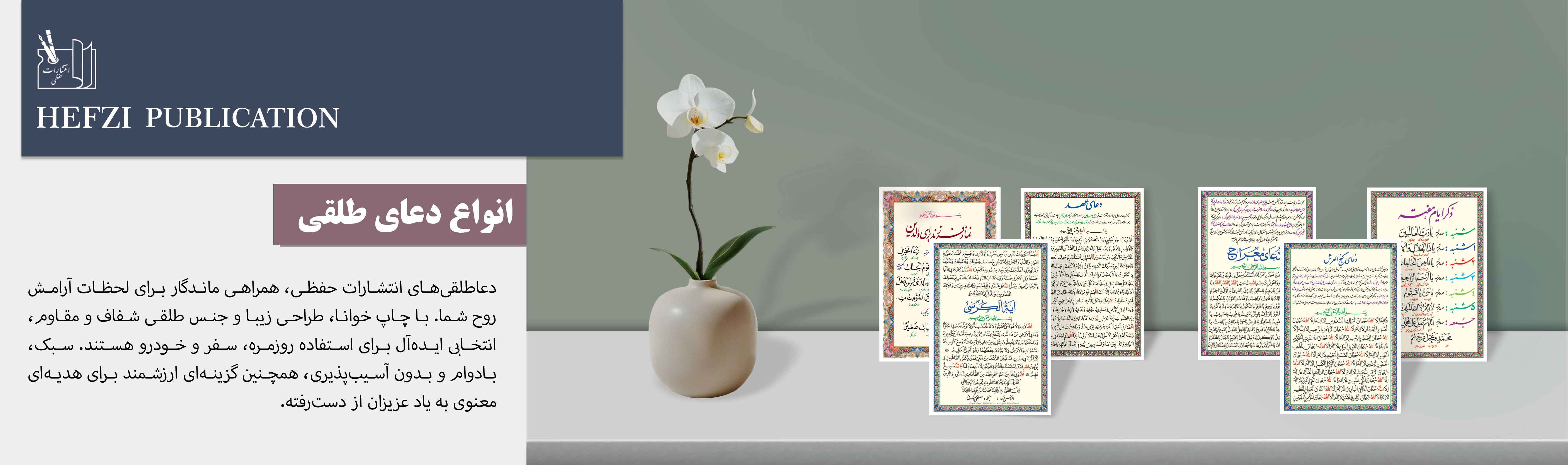 دعای طلقی