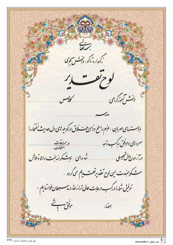 تقدیرنامه ساده B5 کد 324
