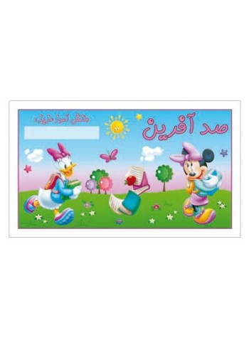 کارت تشویقی مدرسه برچسب صد آفرین