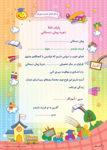 تقدیرنامه پیش دبستانی کد 297