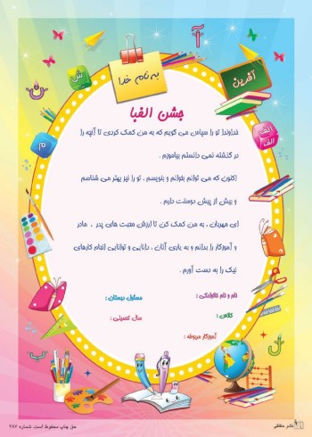 تقدیرنامه جشن الفبا کد 250