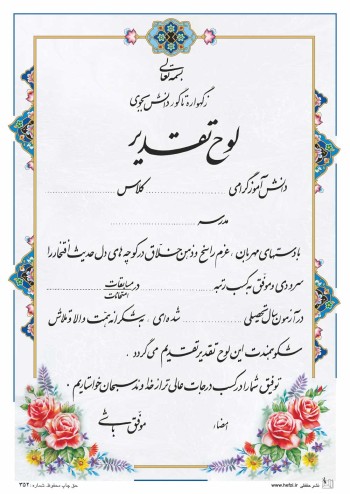 تقدیرنامه ساده B5 کد 352