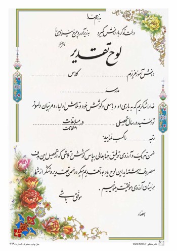 تقدیرنامه ساده B5 کد 329