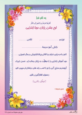 تقدیرنامه پایان دوره ابتدایی کد 289