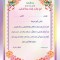 تقدیرنامه پایان دوره ابتدایی کد 284