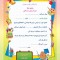 تقدیرنامه پیش دبستانی کد 292