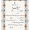 تقدیرنامه ساده B5 کد 338