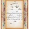 تقدیرنامه ساده B5 کد 365