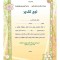 تقدیرنامه ساده B5 کد 303