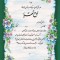 تقدیرنامه برجسته اکلیلی B5 کد 268