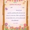 تقدیرنامه پایان دوره ابتدایی کد 290