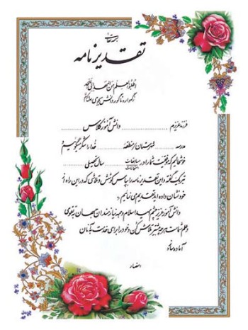 تقدیرنامه ساده A6 کد 27